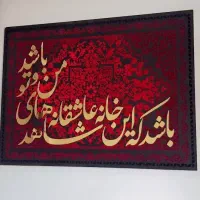 تابلو کالیگرافی چوبی