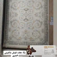 فرش ماشینی 1200شانه