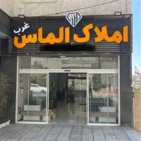 دو خواب ۱۵۰ متری / تکمیل / تهاتر با ماشین