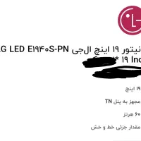 مانیتور الجی ۱۹ اینچ فلترون ال ای دی|قطعات و لوازم جانبی رایانه|کرمانشاه, |دیوار