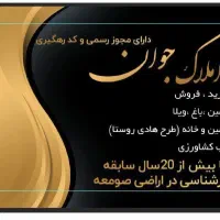 1000 متر زمین روستای صومعه جنب بهداشت یاران