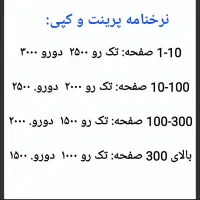 خدمات کپی و پرینت در کافی نت سروش|خدمات رایانه‌ای و موبایل|قم, هفت تیر|دیوار
