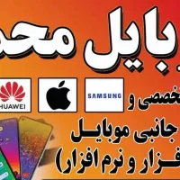 انواع خدمات تخصصی موبایل