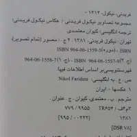 کتاب نفیس عکس و تصاویر ایران آثار نیکول فریدنی|کتاب و مجله تاریخی|تهران, تهران پارس|دیوار