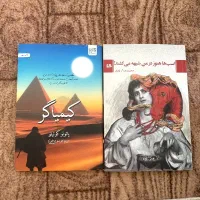 کتاب کیمیاگر و کتاب اسب ها هنوز در من شیهه میکشند
