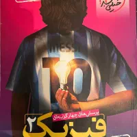 کتاب کار فیزیک ۲ خیلی سبز برای رشته ریاضی|کتاب و مجله آموزشی|تهران, امام زاده حسن|دیوار