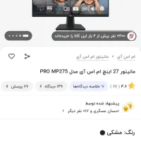مانیتور ۲۷ گیمینگ mp275 pro msi|قطعات و لوازم جانبی رایانه|مشهد, رضاییه|دیوار