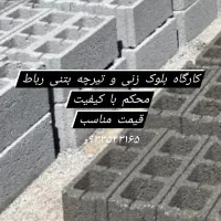 کارگاه بلوک زنی سنگین و سبک رباط|مصالح و تجهیزات ساختمان|رباط‌کریم, رباط‌کریم|دیوار