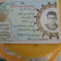 مدارک گمشده به نام عین ابادی