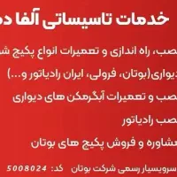 تعمیرات پکیج و آبگرمکن