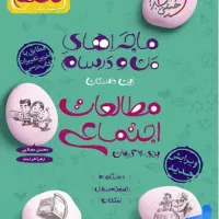 کتاب کمک درسی نهم|کتاب و مجله آموزشی|شیراز, شهرک بزین|دیوار