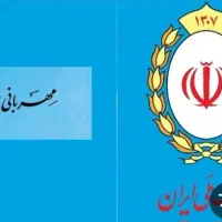 وام مهربانی بانک ملی