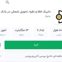 هدیه ۱۱۰ تومنی داریک|کارت هدیه و تخفیف|مشگین شهر, |دیوار