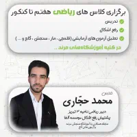 کلاس تقویتی ریاضی در مرند