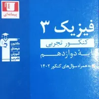 کتاب کنکوری|کتاب و مجله آموزشی|مسجد سلیمان, |دیوار