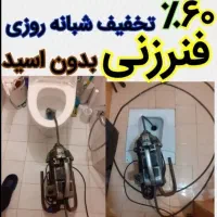 لوله بازکنی۱۰۰٪تضمینی بهداشتی ۲۰دقیقه ای سراسرمشهد