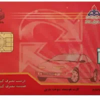 کارت سوخت گم کردم
