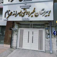 دبیرستان غیردولتی متوسطه دوم پسرانه مهرنام