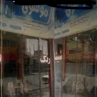 واگذاری مغازه شیشه بری و رنگ فروشی