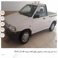 فروش‌پراید‌بار