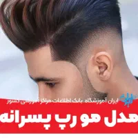 آموزش ارایشگری