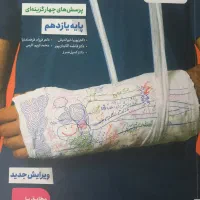 کتاب های کمک آموزشی پایه یازدهم