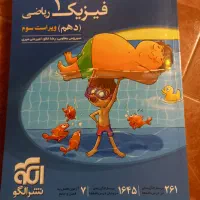 کتاب فیزیک دهم نشر الگو