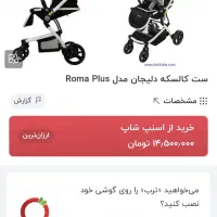کالسکه بچه|کالسکه و لوازم جانبی|تهران, شمیران‌نو|دیوار