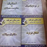 کتب کاردانی به کارشناسی مکانیک