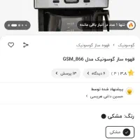 قهوه سازاتوماتیک گاسونیک