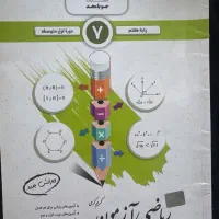جویا مجد ریاضی هفتم