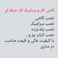 نصب کاشی و سرامیک