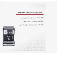 قهوه ساز sapor|سماور، چای‌ساز، قهوه‌ساز|رشت, پیرکلاچای|دیوار