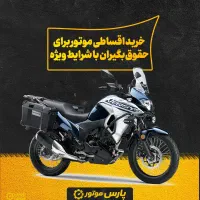 انواع وام کالا و موتور سیکلت بدون ضامن|خدمات مالی، حسابداری، بیمه|ری, جوانمرد قصاب|دیوار