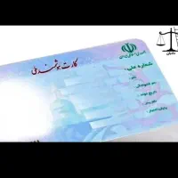 کارت ملی گم شده