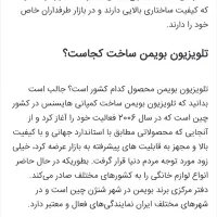 تلویزیون بویمن ۷۵اینچ اصل|تلویزیون و پروژکتور|ارومیه, |دیوار