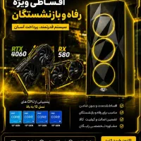 اقساطی کیس گیمینگ /بتا مینی پی/ارتش/فرهنگیان/طلا