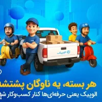 قابل توجه رانندگان پیک موتوری اسنپ و رستوران