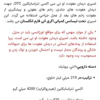 اسپری otc سگ گربه پرنده گوسفندگاو اسب ضدعفونی زخم|لوازم جانبی حیوانات|تهران, اکباتان|دیوار