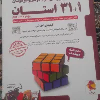کتاب تست ۳۲ استان