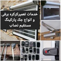 تعمیر کرکره جک پارکینگ و درب اتومات