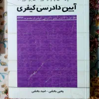 کتاب های تستی حقوقی کیفری تجارت|کتاب و مجله آموزشی|قم, بکایی|دیوار