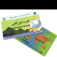 صدور کارت بازرگانی