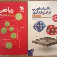 کتاب ریاضی کنکور تجربی