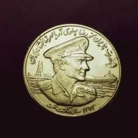 سکه یاد بود ملی شدن صنعت نفت