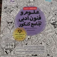 کتاب تست فنون ادبی نو نو بدون یک نقطه خط