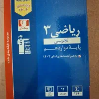 کتاب تست قلم چی ریاضی ۳