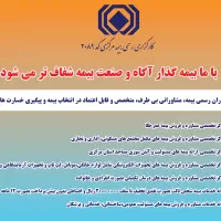 ارائه دهنده کلیه خدمات بیمه ای