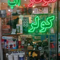 خدمات پکیج وتصفیه آب جردن|خدمات پیشه و مهارت|تهران, امانیه|دیوار