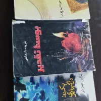 سه عدد کتاب رمان